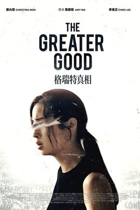 The Greater Good